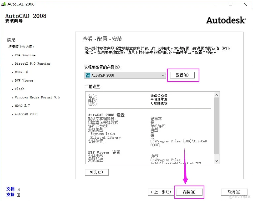  AutoCAD 2008 软件安装教程_误删_10